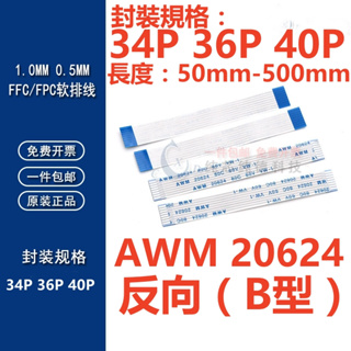 ((34P-36P) สายเคเบิลเชื่อมต่อ FFC FPC 0.5 1.0 มม. AWM 20624 80C 60V VW-1 LCD ยาว 5 ซม.-50 ซม.