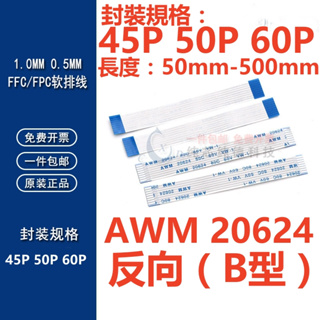 ((45P-60P) สายเคเบิลเชื่อมต่อ FFC FPC 0.5 1.0 มม. AWM 20624 80C 60V VW-1 LCD ยาว 5 ซม.-50 ซม.