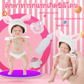 ตุ๊กตาเด็กแรกเกิด เสมือนจริง ซิลิโคนนิ่ม 6 นิ้ว ล้างทําความสะอาดได้ พร้อมเสื้อผ้า ของเล่น SHOPQJC8145