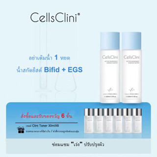 Cellsclini EGS Pure water เอสเซ้นบํารุงผิวหน้า ให้ความชุ่มชื้น กระจ่างใส ขนาด 100 มล.