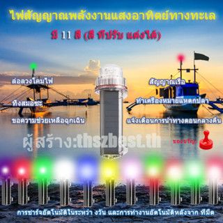 ราคาและรีวิวพลังงานแสงอาทิตย์ ไฟสัญญาณทางทะเล ทุ่นไฟกระพริบ​ ไฟแว๊บไฟเครื่องหมายแหอวน （สดใส 10 ปี）