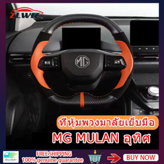 ZLWR MG4/MG MULAN ที่หุ้มพวงมาลัยรถยนต์คาร์บอนไฟเบอร์ที่หุ้มพวงมาลัย EV MG4 ที่หุ้มพวงมาลัยหนังระบายอากาศและดูดซับเหงื่อที่หุ้มพวงมาลัย