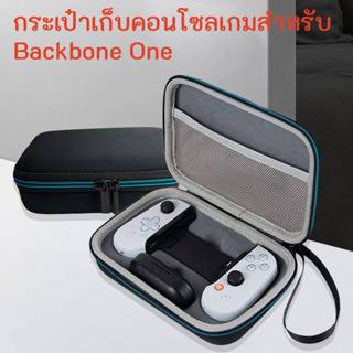 กระเป๋าเก็บคอนโซลเกม ผ้าออกซ์ฟอร์ด ป้องกันรอยขีดข่วน สําหรับ Backbone One