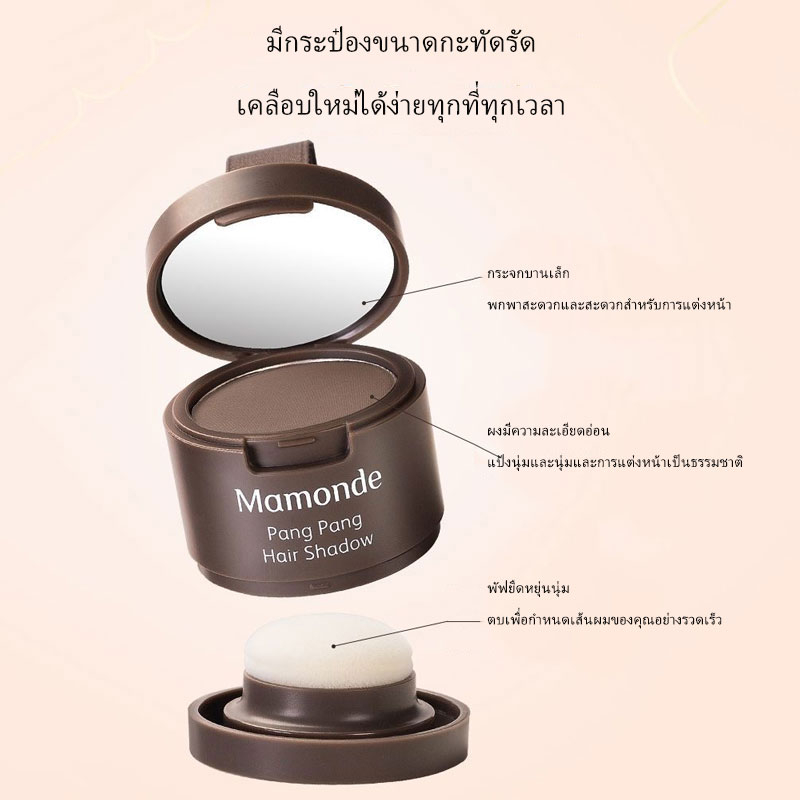 mamonde-แป้งฝุ่นไฮไลท์จมูก-สําหรับสร้างเงาเส้นผม