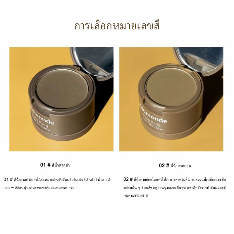 mamonde-แป้งฝุ่นไฮไลท์จมูก-สําหรับสร้างเงาเส้นผม