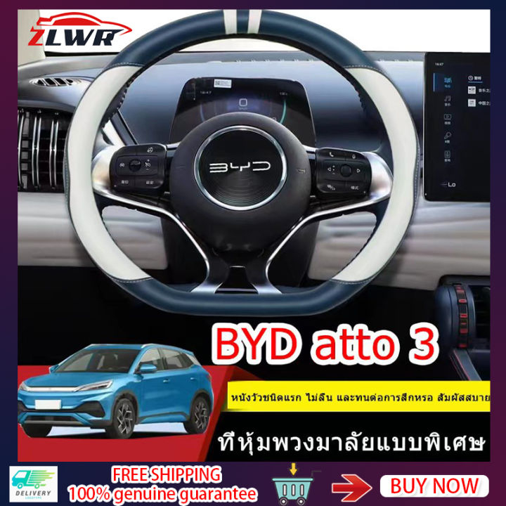 zlwr-byd-atto3-ที่หุ้มพวงมาลัย-38-ซม-ที่หุ้มพวงมาลัยหนัง-byd-yuan-กันลื่นที่หุ้มพวงมาลัย-หุ้มพวงมาลัยหนัง