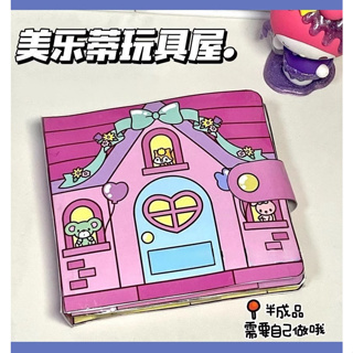 หนังสือของเล่น รูปกระท่อมซานริโอ้น่ารัก เสียงเงียบ โฮมเมด DIY สําหรับนักเรียน