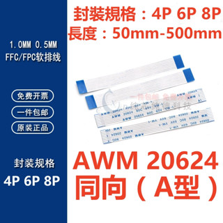 ((4P-8P) สายเคเบิลเชื่อมต่อ LCD FFC FPC 0.5 1.0 มม. AWM 20624 80C 60V VW-1 ยาว 5 ซม.-50 ซม.