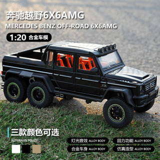 รถเบนซ์ สเกล 1/20 Benz 6X6 AMG Diecast อัลลอยด์ ดึงกลับ รถสะสม ของเล่น ของขวัญสําหรับเด็ก