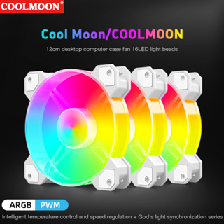 พัดลมเคส RGB COOLMOON เคสหม้อน้ําระบายความร้อน 12 ซม. 5V 3PIN ARGB PC 12V 4PIN PWM [Bellare.th]