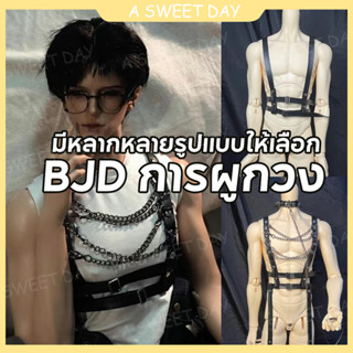 [DOLL Outfit] bjd เสื้อผ้า 6 จุด 4 จุด 3 จุด อุปกรณ์เสริมเสื้อผ้า