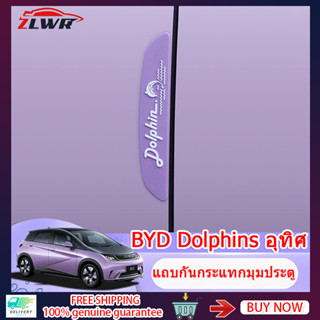 ZLWR BYD Dolphins ประตูรถป้องกันการชนกันของแถบป้องกันป้องกันรอยขีดข่วนซิลิโคนป้องกันการชนกันสติกเกอร์น่ารักการ์ตูนสติกเกอร์ร่างกาย BYD Dolphins