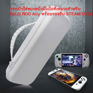 กระเป๋าเคส EVA กันกระแทก สําหรับ Asus ROG Ally Console