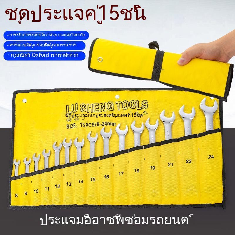 ชุดประแจ-torx-open-end-แบบใช้งานคู่-สําหรับซ่อมแซมรถยนต์-14-ชิ้น