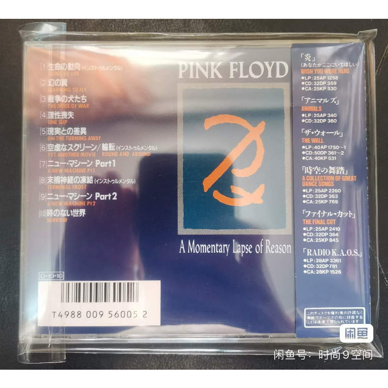 pink-floyd-pink-floyd-a-momentary-lapse-of-reas-เวอร์ชั่นญี่ปุ่น