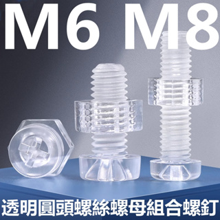 ((M6 M8) สกรูหัวกลม พลาสติกอะคริลิค PC ใส ขนาดใหญ่ สําหรับตกแต่งเล็บ M6M8
