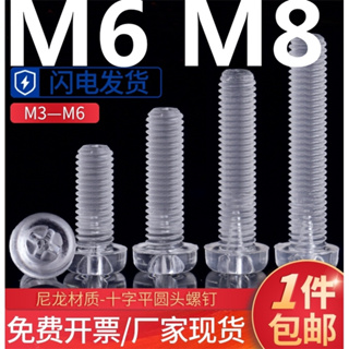 ((M6 M8) สกรูหัวกลม พลาสติกใส อะคริลิค PC M6M8