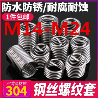 ((M14-M24) ปลอกสกรู สเตนเลส 304 สําหรับซ่อมแซมสายไฟ M16M18M20M22