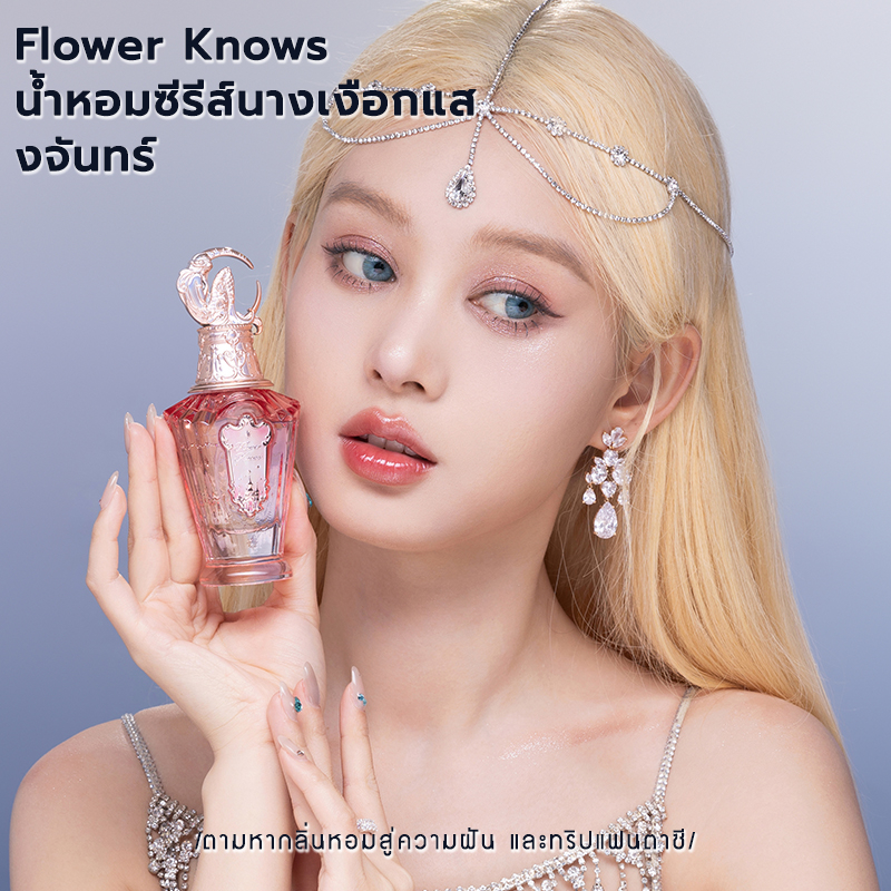 flower-knows-น้ำหอมซีรีส์นางเงือกแสงจันทร์-50-มล