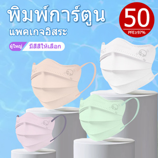 (พร้อมส่งด่วน) 50 ชิ้น ⭐ หน้ากากเหล็ก แบบบาง พิมพ์ลายการ์ตูนผีเสื้อ สีมาการอง แฟชั่นฤดูร้อน สําหรับผู้ใหญ่