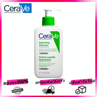 เซราวี CERAVE Hydrating Cleanser ทำความสะอาดผิวหน้าและผิวกาย สำหรับผิวธรรมดา-ผิวแห้ง 473ml ทำความสะอาดผิวหน้า