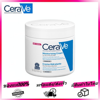 FR.CERAVE Moisturising Cream ครีมบำรุงผิวหน้าและผิวกาย สำหรับผิวแห้ง-แห้งมาก เนื้อเข้มข้น 454g.(มอยเจอร์ไรเซอร์)เซราวี