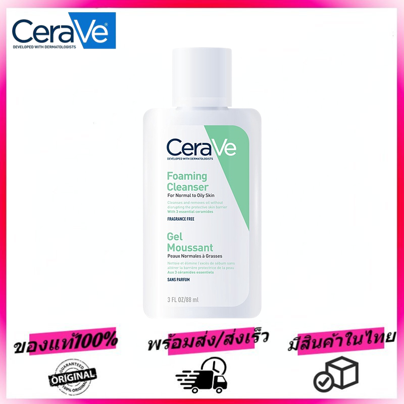 cerave-foaming-cleanser-ผลิตภัณฑ์ทำความสะอาดผิวหน้าและผิวกาย-88ml