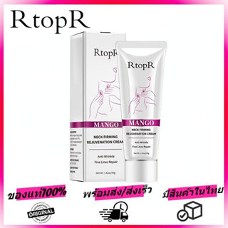 RtopR Mango ครีมทาคอ ซ่อมแซมรอยเส้นที่คอ ปรับปรุงริ้วรอย ปรับรูปร่าง ยกกระชับบริเวณลำคอ Neck cream