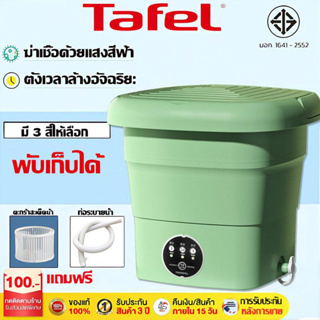 สินค้า 【รับประกันคุณภาพ】เครื่องซักผ้า mini（เปลี่ยนใหม่ฟรี อัตราการต้านเชื้อสูงถึง 99.9% พับใน 1 วินาที）เครื่องซักผ้ามินิ ถังซักผ้ามินิ