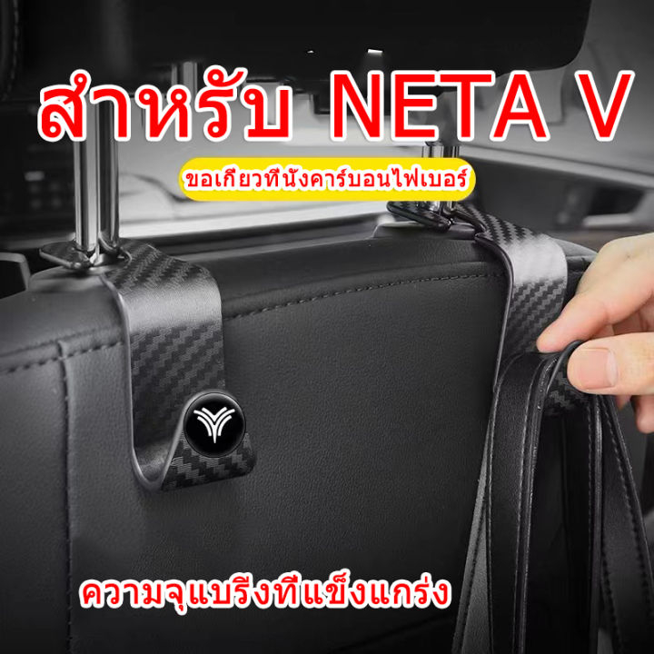 zlwr-neta-v-car-seat-hook-car-seat-hook-neta-v-อุปกรณ์ตกแต่งภายใน-car-carbon-fiber-seat-hook