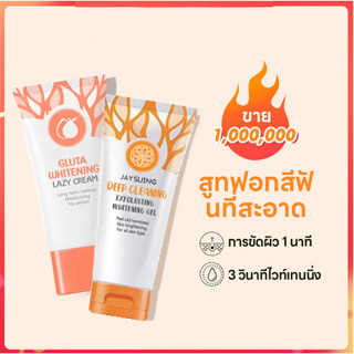 Jaysuing Gluta ครีมไวท์เทนนิ่ง ครีมบำรุงผิวหน้า, ครีมบำรุงผิว,จลผลัดผิว, โลชั่นไวท์เทนนิ่ง ให้ความชุ่มชื้น ต่อต้านริ้วรอย จุดด่างดํา บํารุงผิวหน้า