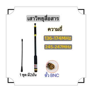 เสาสไลด์ทาวเวอร์ BNC ความถี่ 136-174MHz และ 245-246MHZ รุ่น AL-800