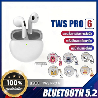 ของแท้  TWS PRO 6 หูฟังบลูทูธ หูฟังบลูทูธไร้สาย หูฟังเกมส์บลูทูธ พร้อมกล่องชาร์จ เหมาะสําหรับ ไอโฟน ซัมซุง oppo vivo huawei