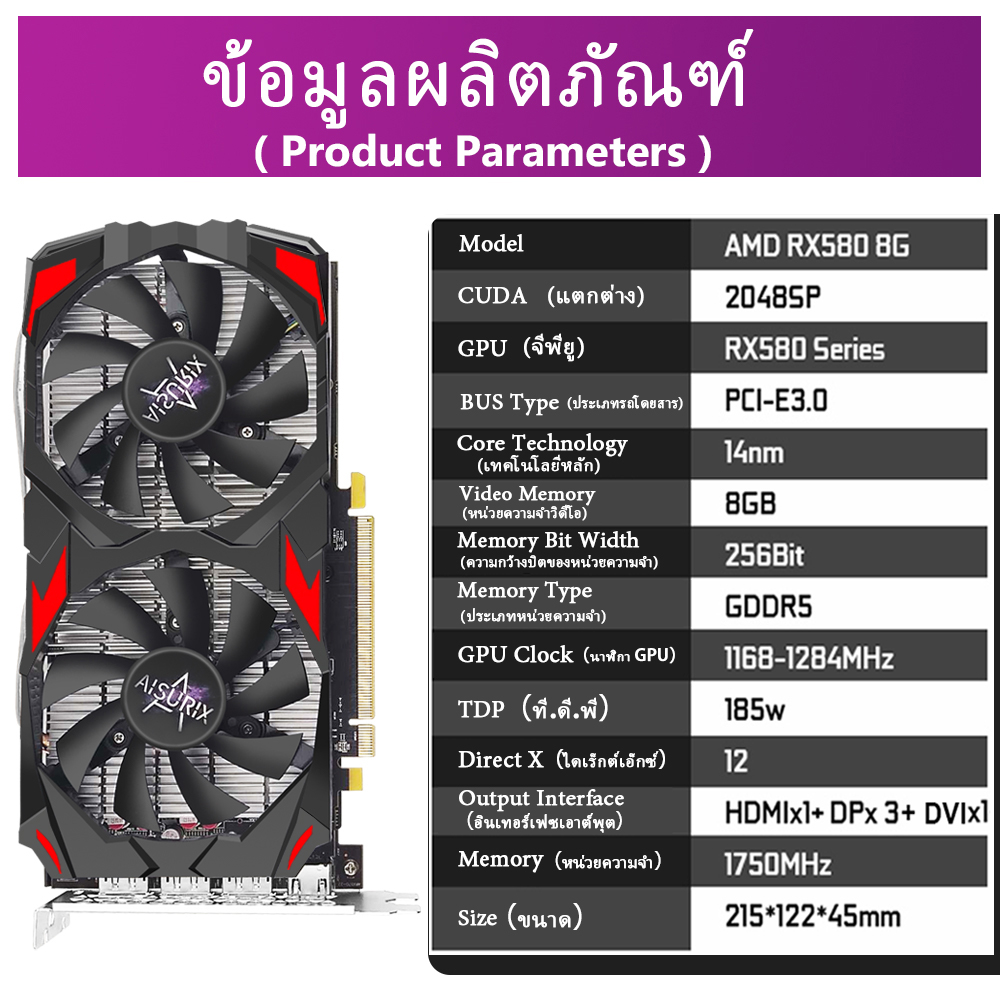 aisurix-rx580-การ์ดจอ-8gb-amd-radeon-gddr5-256-bit-2048sp-rx580-สําหรับคอมพิวเตอร์เล่นเกม-gpu