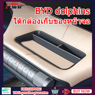 ZLWR BYD Dolphin แผงควบคุมกลาง หน้าจอแดชบอร์ด กล่องเก็บของ กล่องเก็บของในรถยนต์ กล่องเก็บของในรถยนต์ BYD Dolphin กล่องเก็บของบนแดชบอร์ด อุปกรณ์ดั