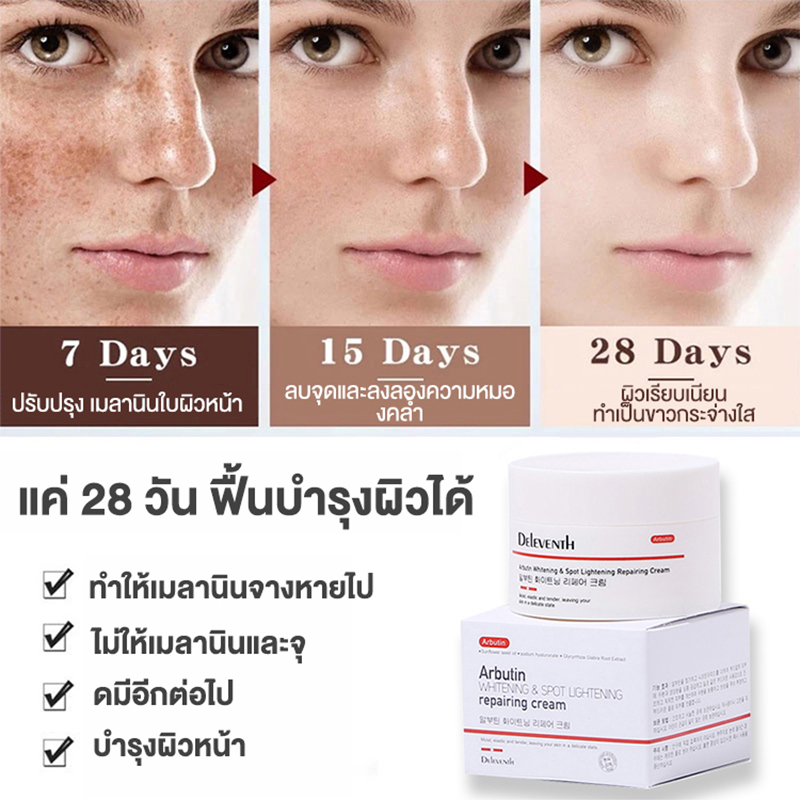 dorothy-arbutin-face-cream-30g-korea-ครีมหน้าขาว-ปรับผิวขาวกระจ่างใส-ลดจุดด่างดำ-บำรุงหน้า-ขาวใส-ครีมทาหน้า