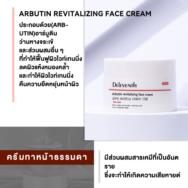 dorothy-arbutin-face-cream-30g-korea-ครีมหน้าขาว-ปรับผิวขาวกระจ่างใส-ลดจุดด่างดำ-บำรุงหน้า-ขาวใส-ครีมทาหน้า