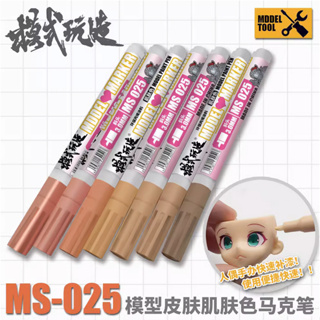 MOSHI MS025 GK Garage Kit Model Supplementary Color Pen Marker Pen (Skin tone , Flesh colored and so on)