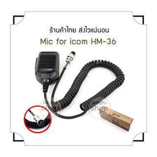 ไมโครโฟนมือ สําหรับ ICOM HM-36 (ชิ้นเดียว)