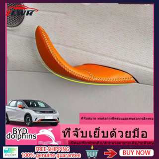 ZLWR BYD Dolphin ชามประตูดึงถุงมือรถประตูมือจับฝาครอบป้องกันที่จับประตูด้านในฝาครอบป้องกันหนัง BYD Dolphin รถมือจับประตูภายในดัดแปลงฝาครอบป้อง