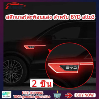 ZLWR เหมาะสำหรับ BYD ATTO 3 สติกเกอร์สะท้อนแสงพิเศษ สติกเกอร์ด้านข้างรถ บังโคลน อุปกรณ์ตกแต่ง สติกเกอร์ BYD YUAN PLUS สติกเกอร์รถ การปรับเปลี่ยน