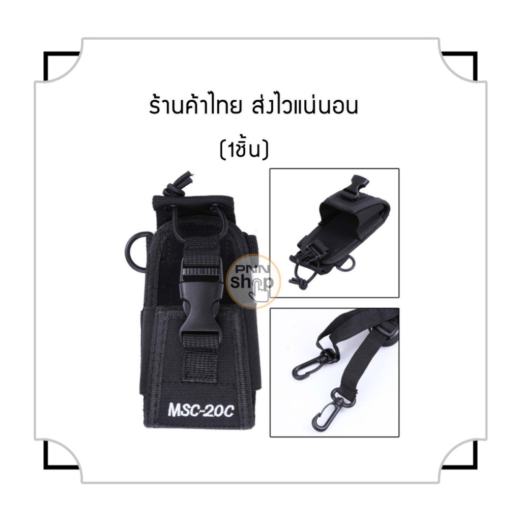 ซองใส่วิทยุสื่อสาร-msc-20c-พร้อมซองใส่-สําหรับ-yaesu-motorola-1-ชิ้น