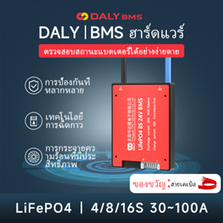 ใหม่ DALY ฮาร์ดแวร์ BMS LiFePO4 4S 8S 16S 30A-100A (สามารถใช้ได้กับตัวปรับสมดุลแบบแอคทีฟ)