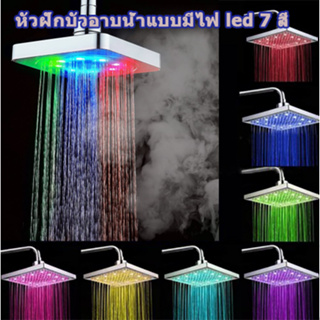 พร้อมส่ง ฝักบัวเทอร์โบ เพิ่มแรงดันน้ำ หัวฝักบัวอาบน้ําแบบมีไฟ Led 7 สี ประหยัดน้ำ เพิ่มความโรแมนติกขณะอาบน้ำ เพิ่มแรงดันน้ำ ประหยัดน้ำ ฝักบัวอาบ