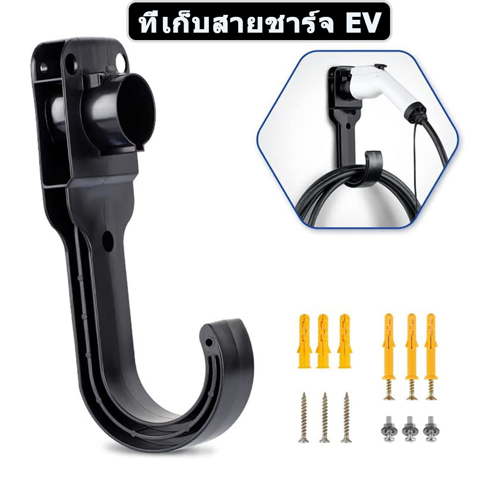 ที่แขวนหัวชาร์จ-ev-ev-ที่จัดเก็บสายชาร์จ-ev-พร้อมตะขอ-type-2-มาตรฐาน-eu-ที่ทนทา