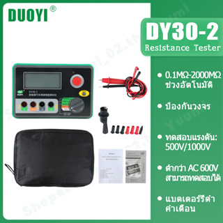 DUOYI DY30-2 เครื่องมือทดสอบฉนวนดิจิตอล 0.1-2000MΩ จอแสดงผล LCD 500V / 1000V / 2500V เครื่องวัดความต้านทานดิน Megohmmeter