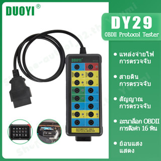 DUOYI DY29 ใหม่กล่องแยกอัตโนมัติ OBDII OBD Breakout Box เครื่องตรวจจับโปรโตคอลอัตโนมัติอัตโนมัติ OBD2 อินเทอร์เฟซรถ