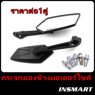 INSMART 1คู่ กระจกมองข้างมอเตอร์ไซค์ WAVE/HONDA / YAMAHA / RC100สำหรับมอเตอร์ไซค์ทุกรุ่น