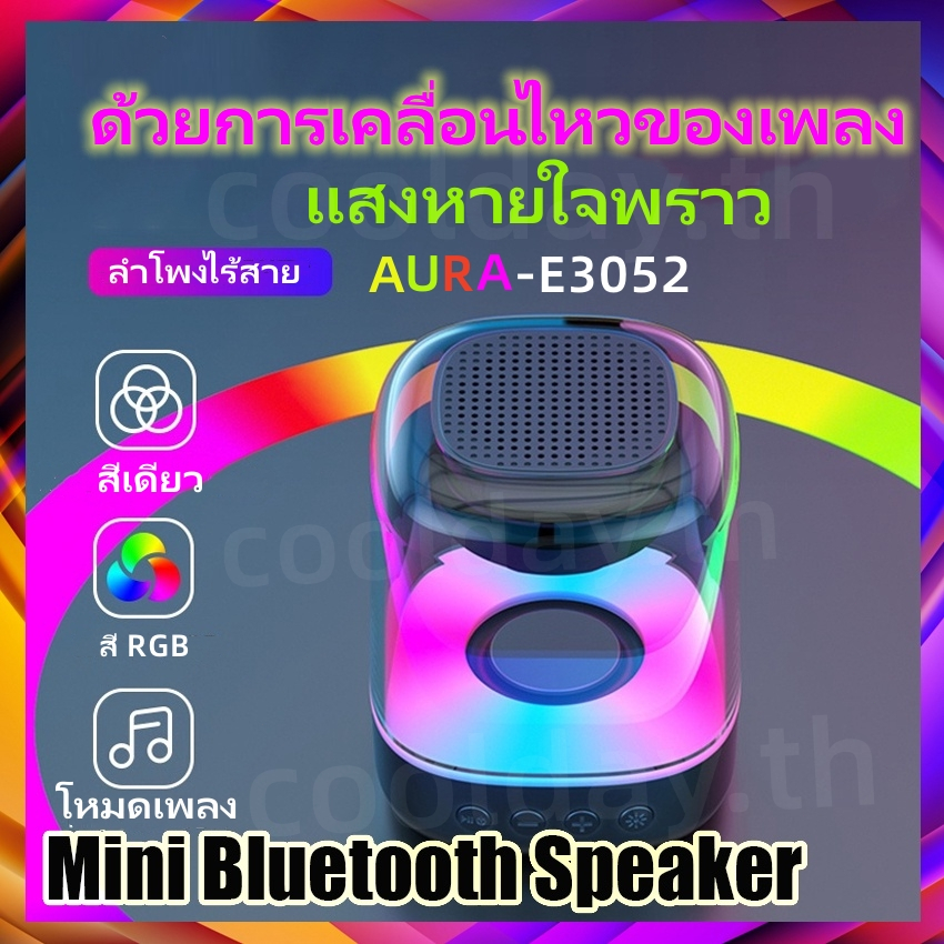 aura-e3052-ลําโพงบลูทูธไร้สาย-เสียงดี-เบสแน่น-ไฟ-rgb-ปรับได้-เต้นรําเพลง-ลําโพงบลูทูธไร้สาย-rgb