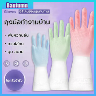 Bautumn ถุงมือล้างจาน ถุงมือยาง วัสดุในครัวเรือนอเนกประสงค์ ทนทาน ป้องกันมือ มีหลายขนาดและรูปแบบ